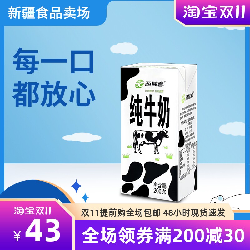 新日期新疆西域春纯牛奶整箱200克*20盒成人儿童学生营养早餐牛奶高性价比高么？
