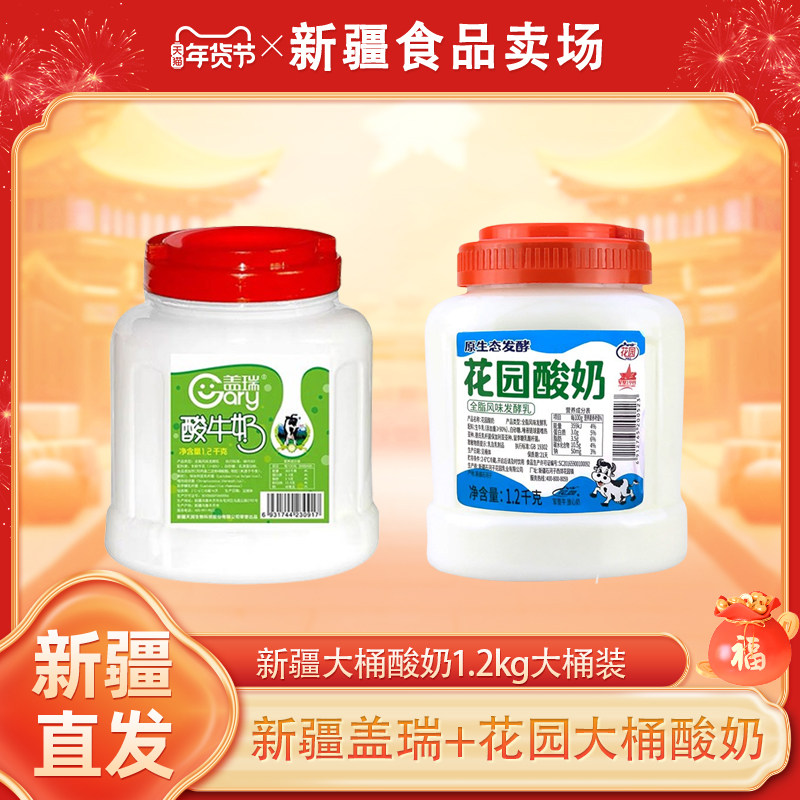 新疆天润盖瑞酸奶花园酸奶大桶装1.2kg网红原味浓缩风味酸奶包邮,咖啡/麦片/冲饮,低温酸奶,淘宝优惠券,粉丝福利购,淘宝优惠卷