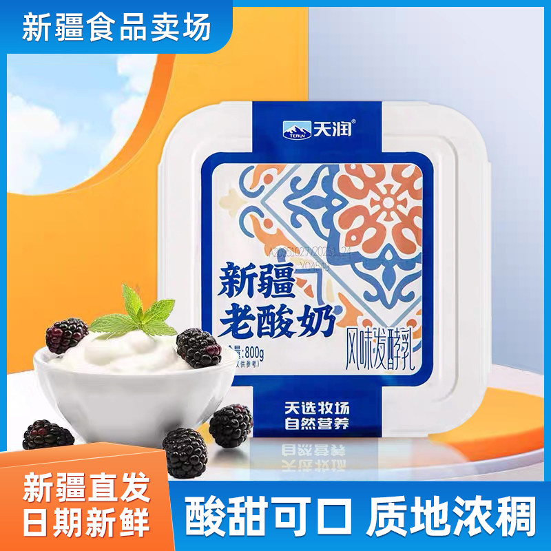 天润新疆老酸奶800克大桶装风味发酵乳水果捞儿童学生营养酸奶