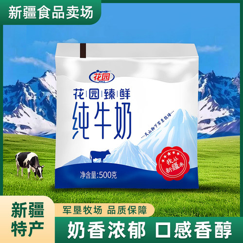 花园1斤装纯牛奶100%生牛乳500g