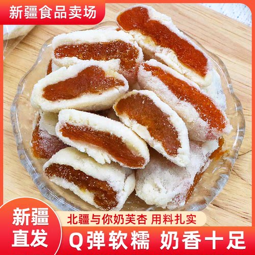 北疆与你奶芙杏新疆特产奶夹杏干500g杏脯独立包装休闲小零食