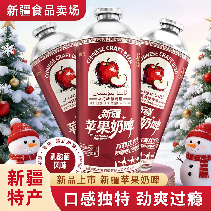 北牧元苹果奶啤中式啤酒