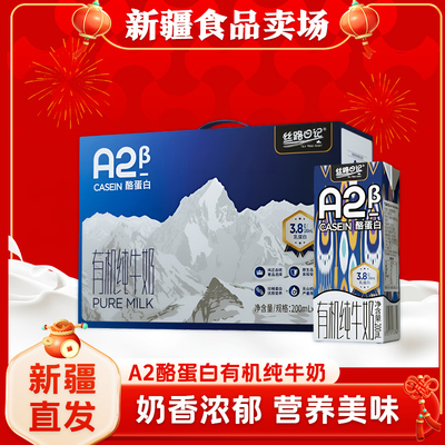 新疆西牧天山A2β-酪蛋白有机纯牛奶3.8蛋白200ml