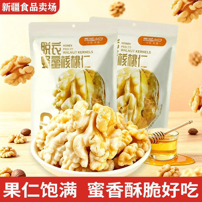西域小白脱衣蜂蜜核桃仁200g