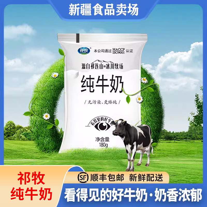 祁牧纯牛奶全脂灭菌乳180g*12袋装全脂牛奶儿童营养早餐【顺丰】
