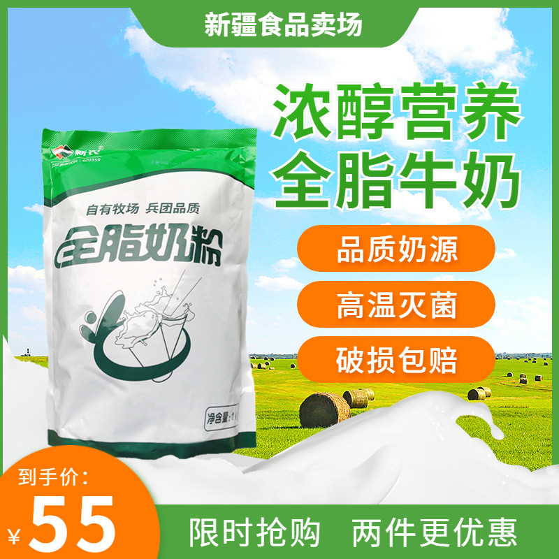 新疆新农奶粉全脂奶粉1KG/袋学生成人奶粉0添加剂中老年奶粉高性价比高么？