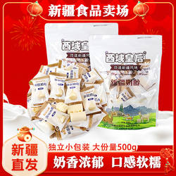 新疆特产西域皇后奶醇奶疙瘩正宗原味牛奶奶醇奶糖休闲零食500g