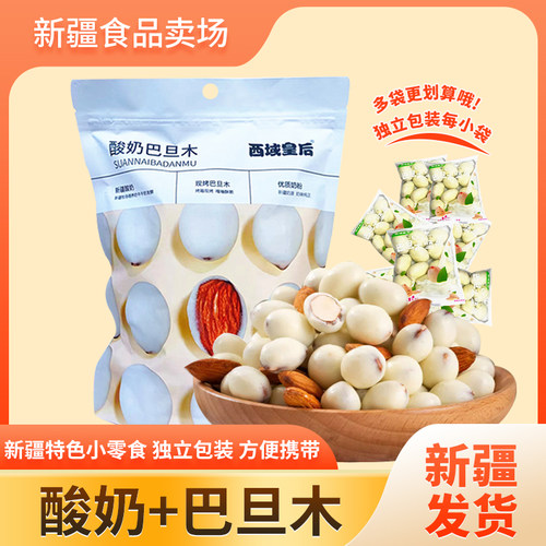 新疆特产酸奶巴旦木拿铁巴旦木