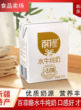 百菲酪水牛纯奶200ml*12盒整箱营养蛋白牛奶儿童学生早餐奶