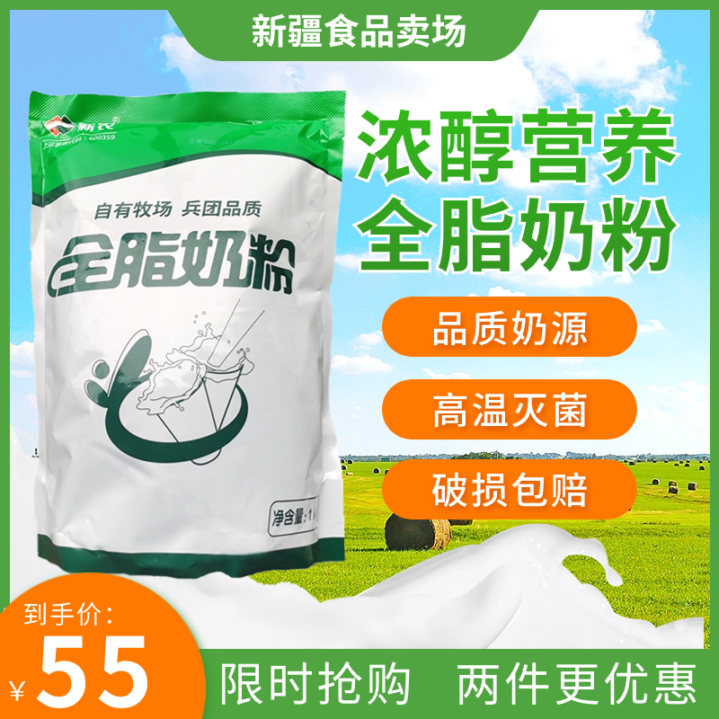 新疆新农奶粉全脂奶粉1KG/袋学生成人奶粉0添加剂中老年奶粉 咖啡/麦片/冲饮 全家营养奶粉 原图主图