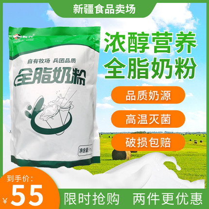 新疆新农奶粉全脂奶粉1KG/袋学生成人奶粉0添加剂中老年奶粉