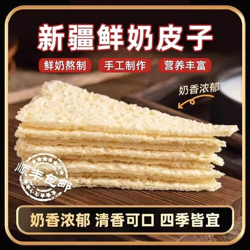 新疆鲜奶皮牧民人家120g顺丰快递