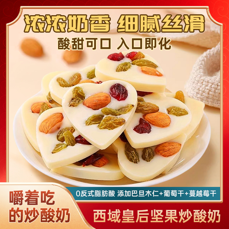 西域皇后坚果炒酸奶片新疆特产葡萄干巴旦木仁蔓越莓混合型独立装