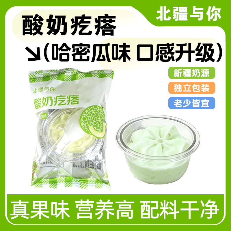新疆特产北疆与你酸奶疙瘩鲜奶疙瘩新疆美食热巴同款酸奶球奶酪
