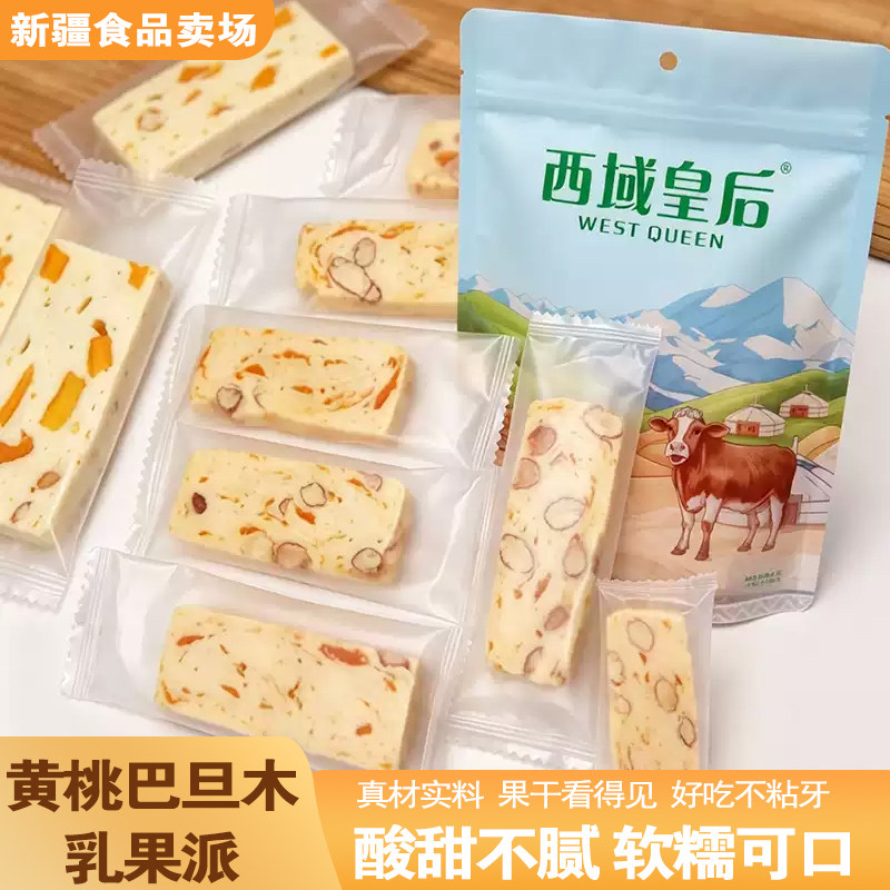 新疆特产西域皇后黄桃巴旦木乳果派500g奶香糯叽叽零食办公室充饥