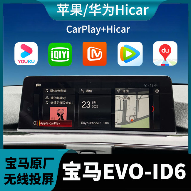 适用于宝马123457系EVO大屏导航ID6系统X1X3主机刷carplay改装NBT
