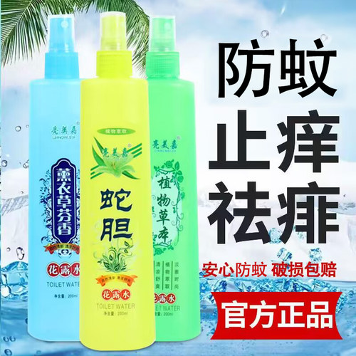 经典花露水200ml防蚊清香喷雾清凉止痒舒爽夏季户外蚊虫持久正品