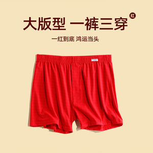 本命年红色内裤男阿罗裤男士纯棉四角裤大码宽松平角裤头一裤三穿