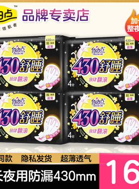 自由点卫生巾超长430mm夜用超薄棉柔大扇尾姨妈巾女正品官网特价