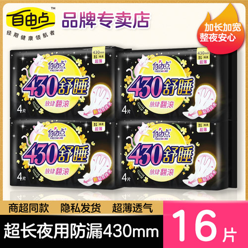 夜用超薄棉柔大扇尾卫生巾430mm