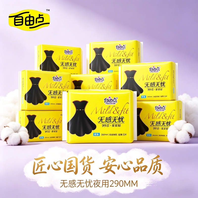 自由点卫生巾无感无忧夜用290mm超薄棉柔姨妈巾旗舰女组合正品