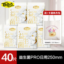 自由点卫生巾益生菌pro日用250mm超薄棉柔姨妈巾官方网正品旗舰