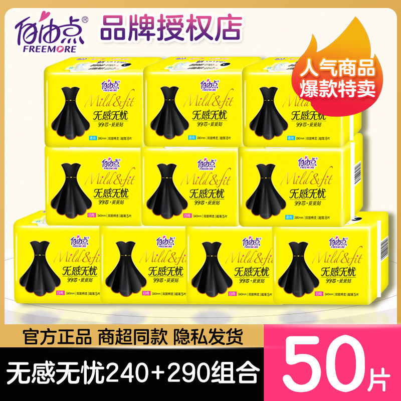 自由点卫生巾无感无忧姨妈巾女超薄日用夜用组合装旗舰官网正品