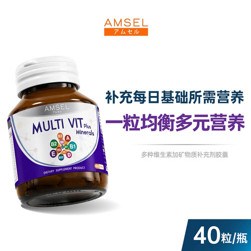全能维生素泰国AMSEL身体年轻态