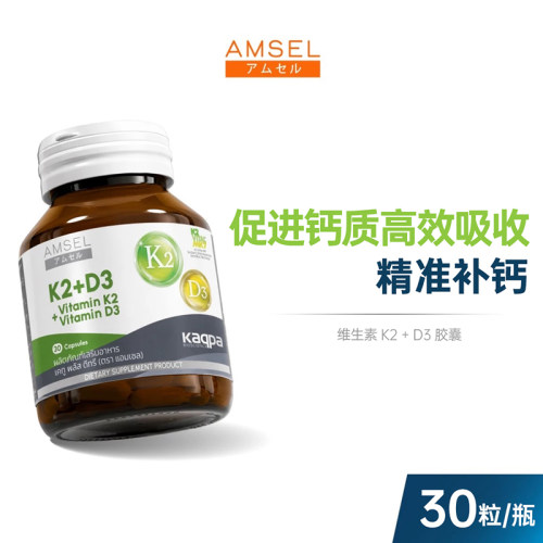 AMSEL 维生素K2加维生素D3胶囊 30粒