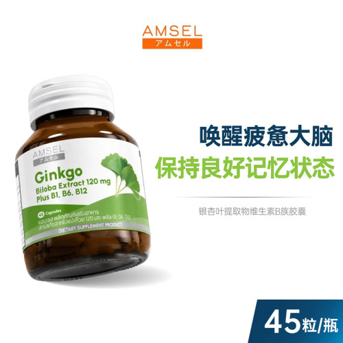AMSEL银杏叶提取物记忆