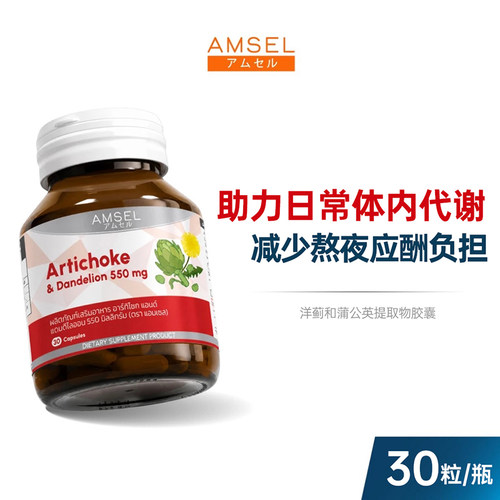 洋蓟和蒲公英提取物保税直发泰国AMSEL