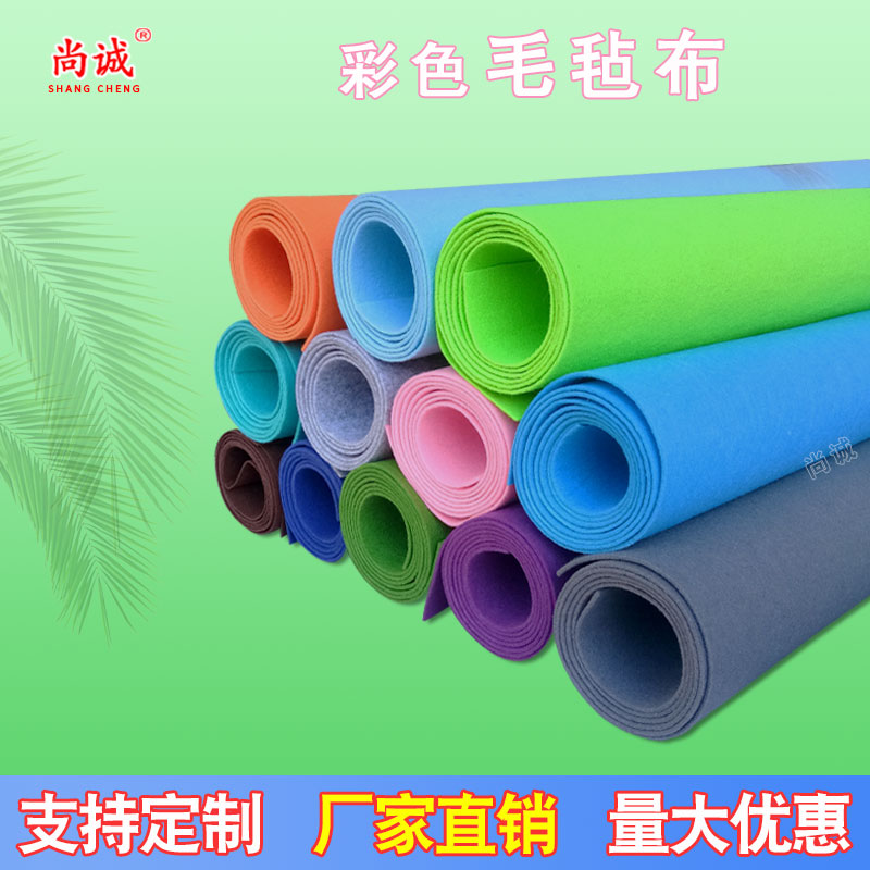 彩色背胶毛毡布布料手工diy材料包幼儿园墙贴背景自粘1-5mm不织布