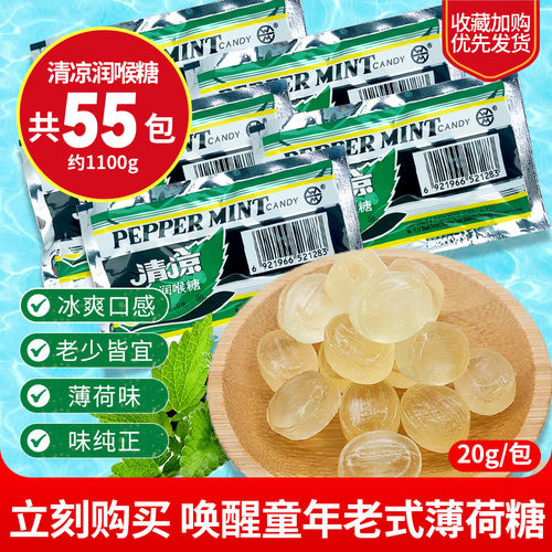 薄荷糖老品牌黎祥清新口气
