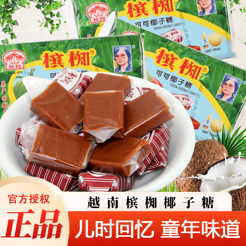 官方推荐越南进口槟椥可可椰子糖8090后怀旧小时候非海南特产特浓