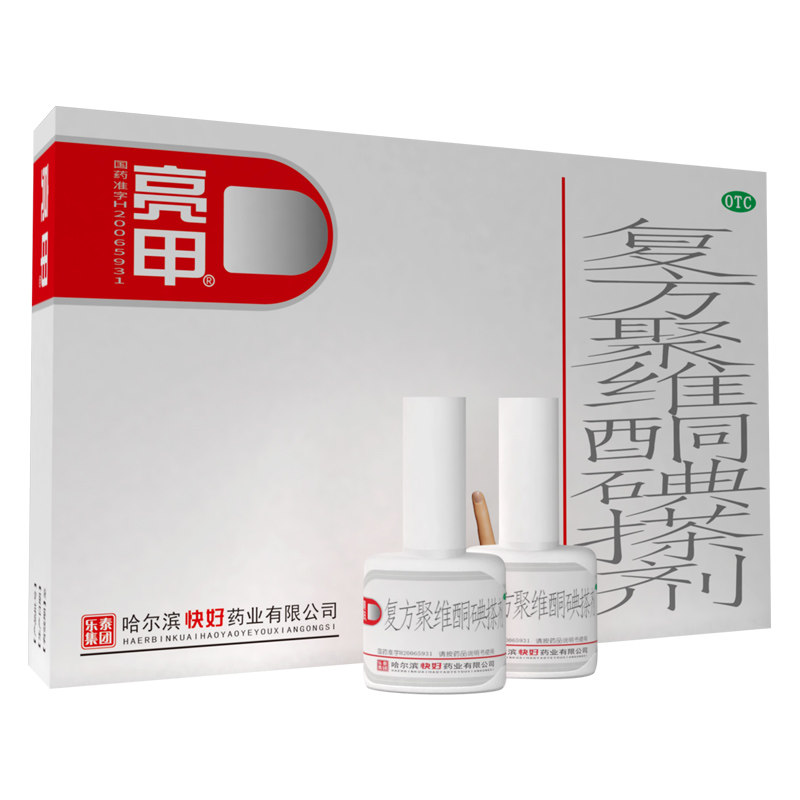 【亮甲】复方聚维酮碘搽剂3ml*2瓶/盒图片