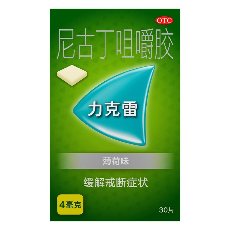 [力克雷]尼古丁咀嚼胶(薄荷味)4mg*30片/盒