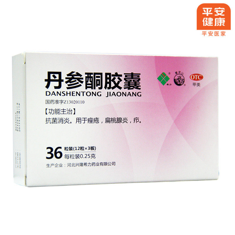 希力 丹参酮胶囊0.25g*36粒抗菌消炎 痤疮 扁桃腺炎 疖