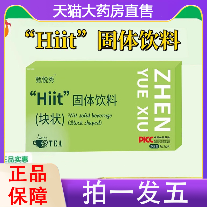 甄悦秀超模果蔬纤体饮Hiit固体饮料块状压片糖果正官方旗舰店KL