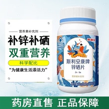 斯利安康牌锌硒片成人补充锌硒正品富硒酵母营养药店旗舰店xx