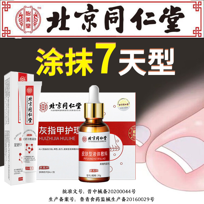 灰指甲液冰醋酸去增厚非抑菌真菌日本治脱甲药膏正品旗舰店CC