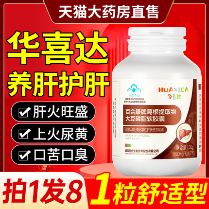 华喜达护肝片百合康牌葛根提取物大豆磷脂软胶囊旗舰店官方正品QW