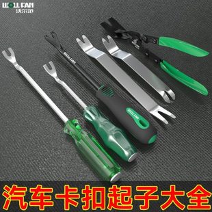 板起子卡扣内饰胶撬翘门板音响导航不锈钢汽车扣板工具拆卸塑料 装