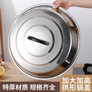 土灶大铁锅盖不锈钢加高拱炒锅盖子万能通用大号 家用锅盖农村老式