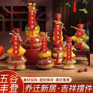 饰摆件家式 布置五谷装 喜入宅进之居搬乔迁丰登新仪新杂粮用品新房