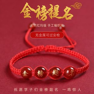 毕业会幸运百誓师日手腕带礼物中考高考大手环手链榜题名品励志金