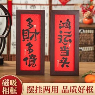 冰箱装 实木对联相框创意新中式 饰品磁吸冰箱贴家居摆件磁吸