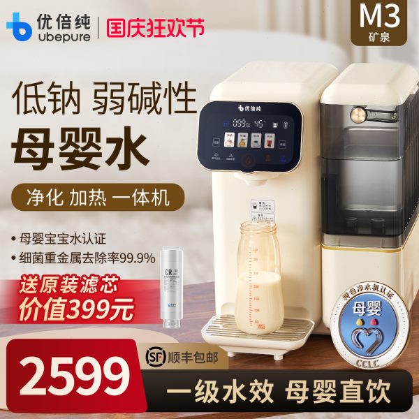 家用RO优定奶M3母婴纯倍净饮机反渗透即热直饮过滤泡一体机量台式