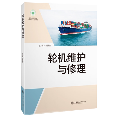 轮机维护与修理