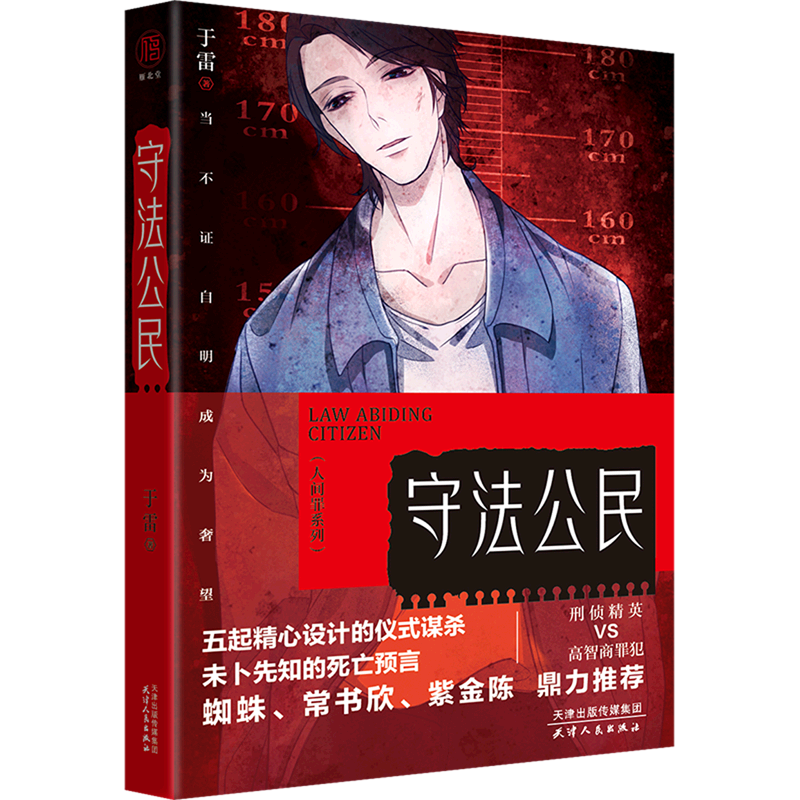 蜘蛛、常书欣、紫金陈鼎力推荐