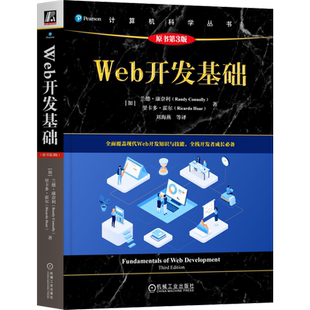 Web开发基础 原书第3版